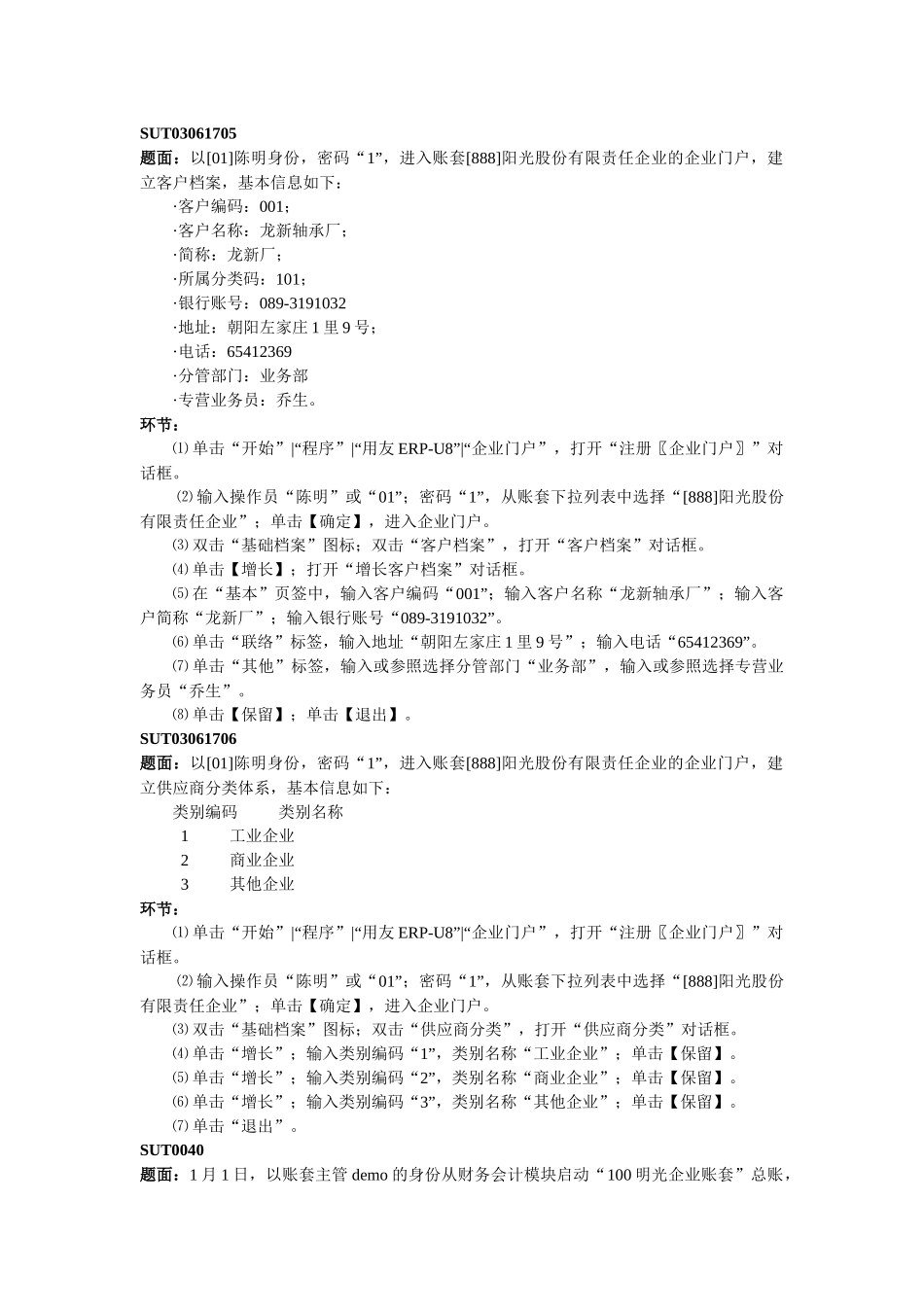 2025年用友ERP认证考试业务题详细操作步骤_第3页