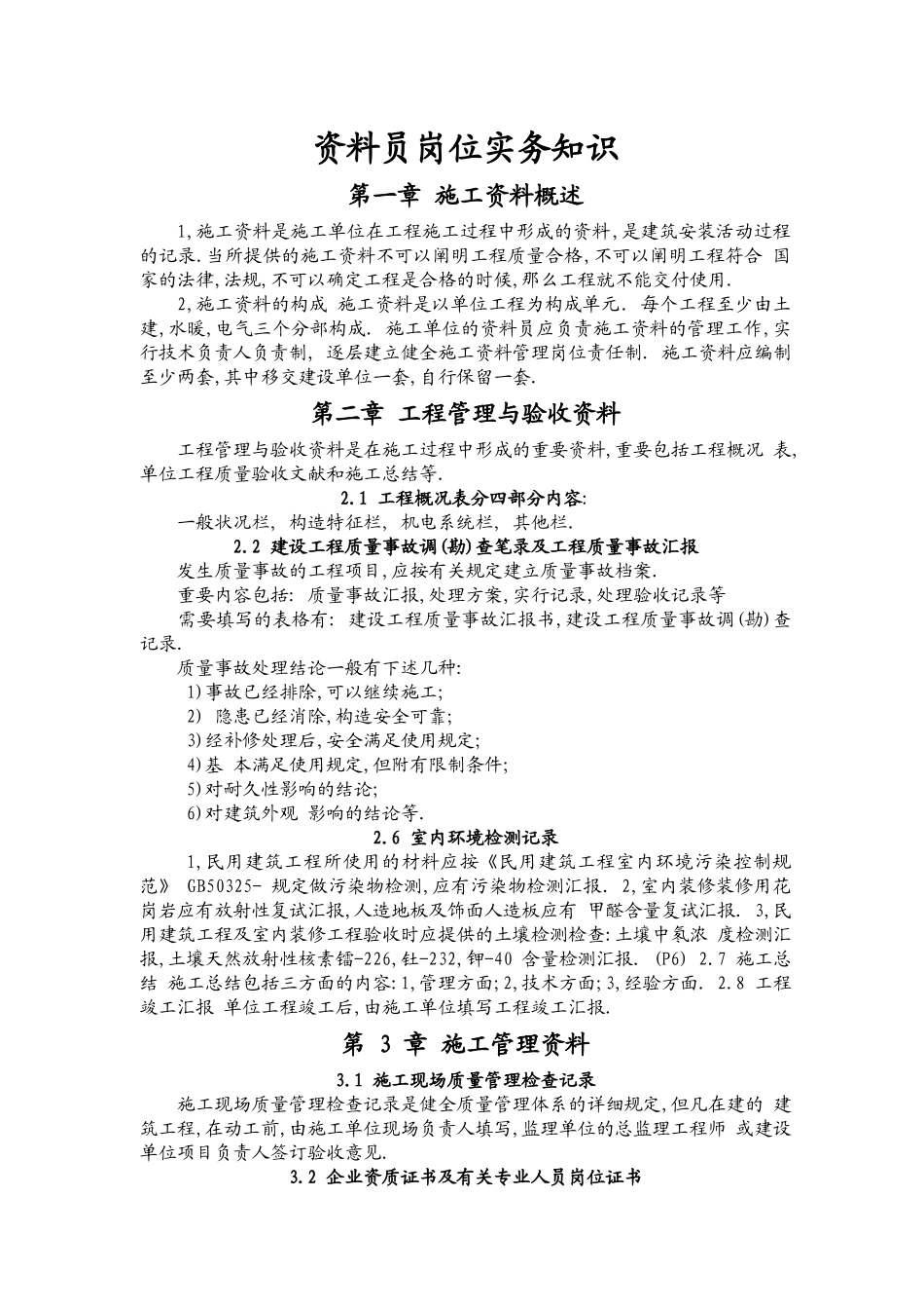 2025年资料员岗位实务知识_第1页