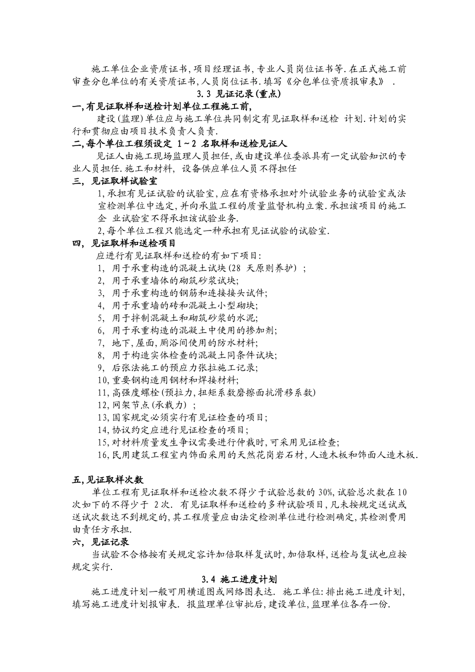 2025年资料员岗位实务知识_第2页