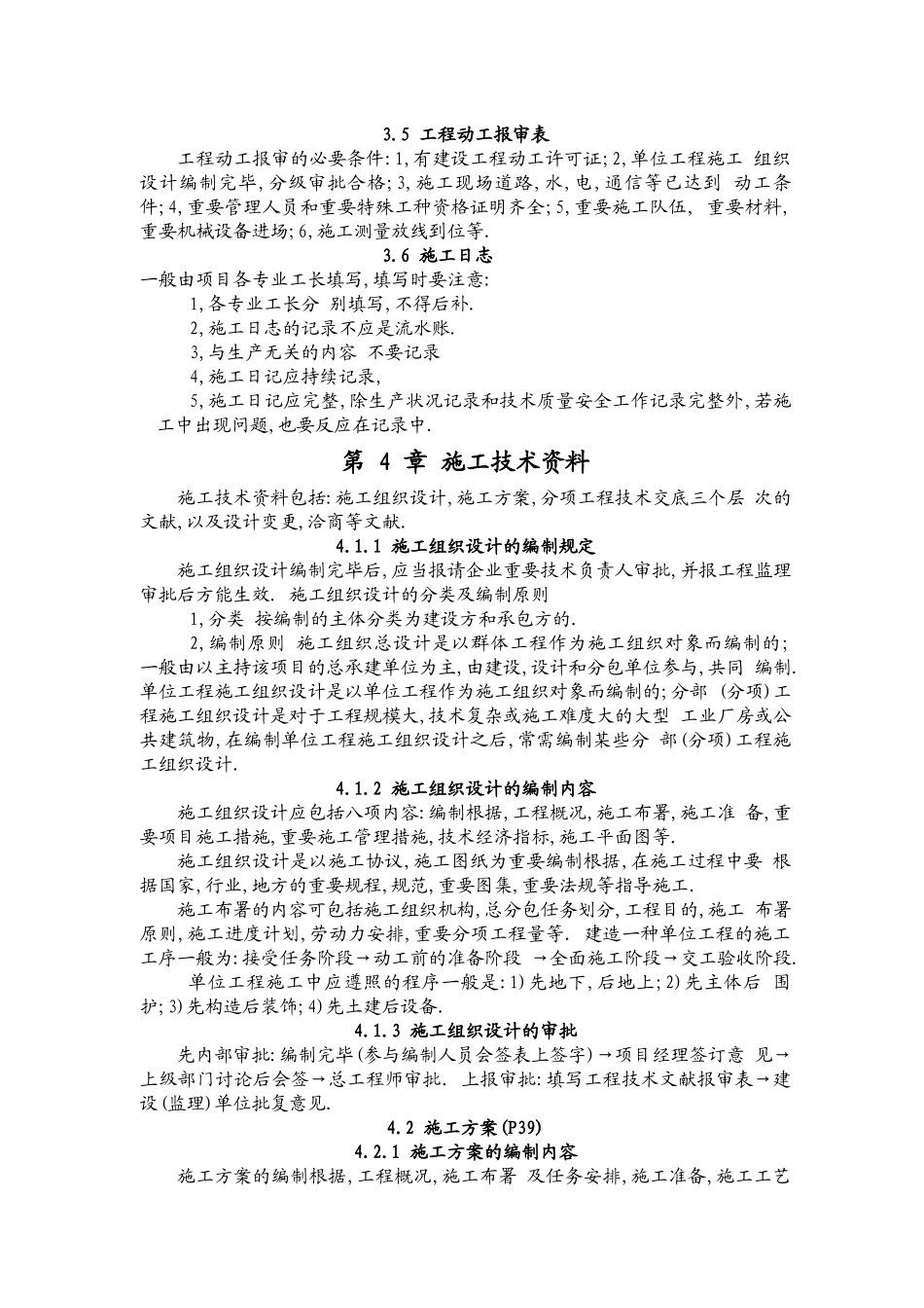 2025年资料员岗位实务知识_第3页