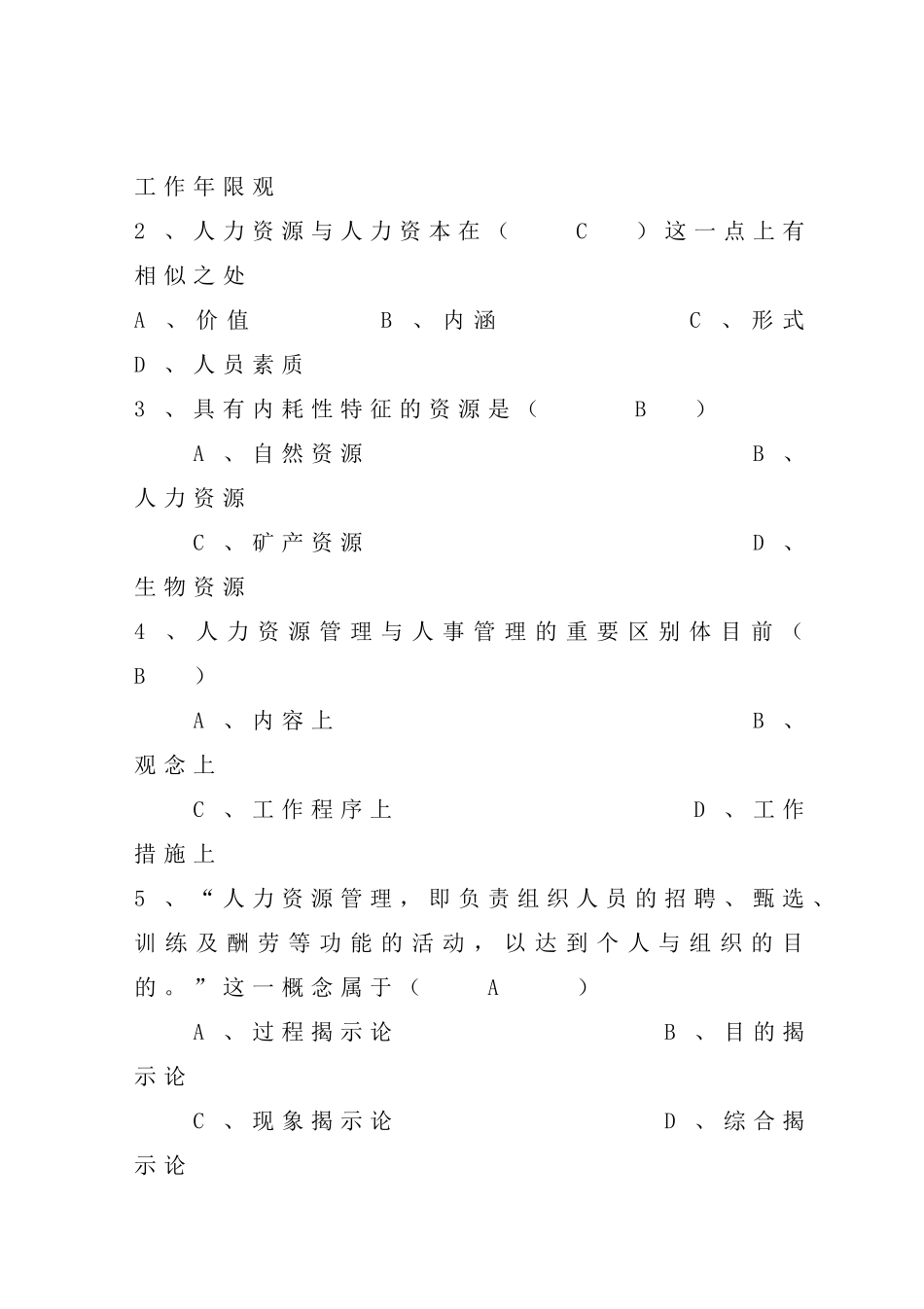 2025年电大人力资源知识专业复习范本_第2页