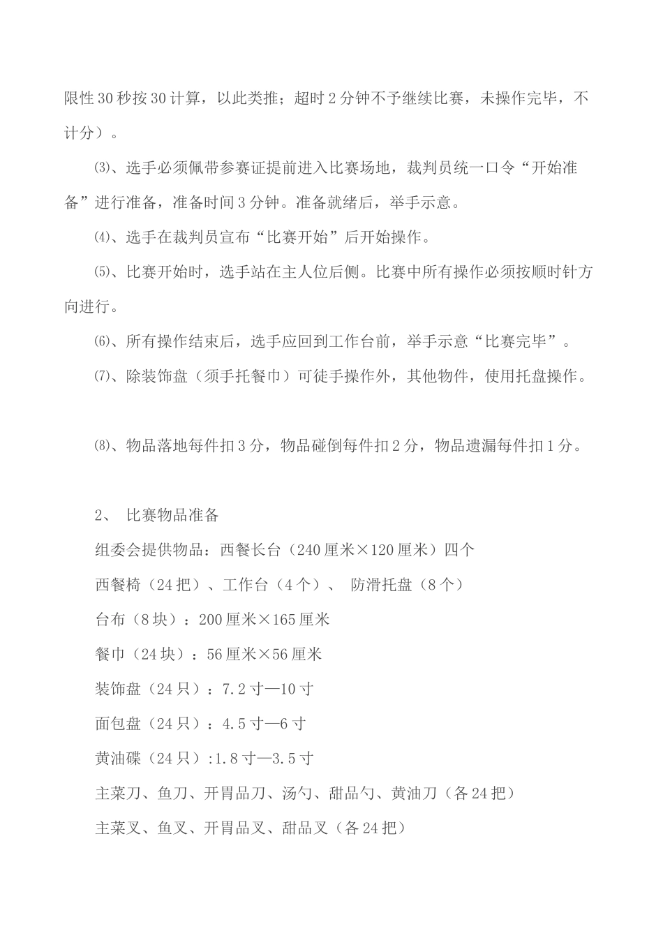 2025年职业院校酒店服务技能竞赛规程_第3页