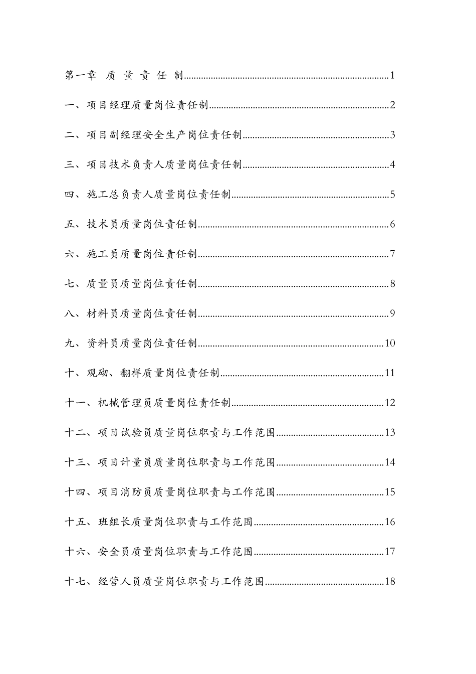 2025年现场质量管理制度质量责任制工程质量检验制度全套_第3页