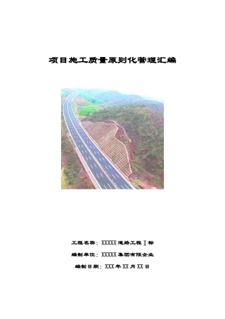 2025年现场质量管理制度质量责任制工程质量检验制度全套