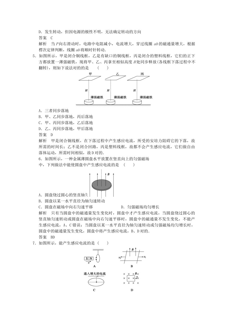 2025年江苏省连云港市高考物理考点突破7电磁感应现象楞次定律含解析_第2页