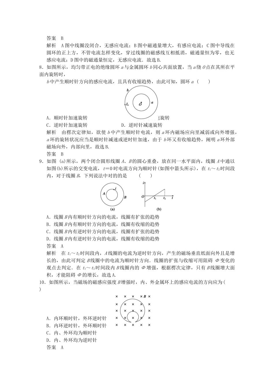2025年江苏省连云港市高考物理考点突破7电磁感应现象楞次定律含解析_第3页