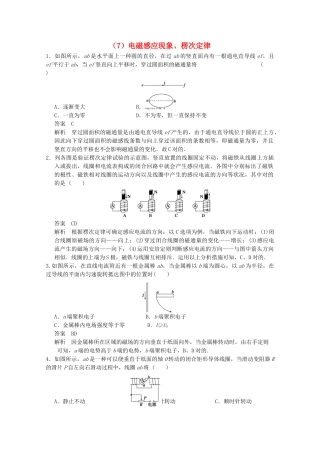 2025年江苏省连云港市高考物理考点突破7电磁感应现象楞次定律含解析