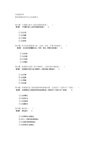 2025年电大职业技能实训平台行政组织学答案