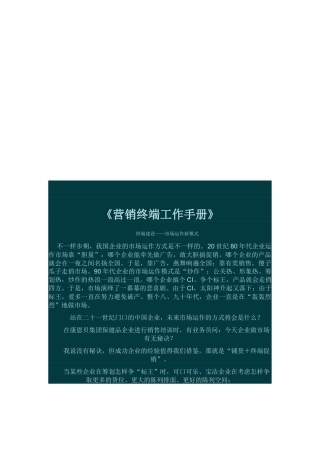 2025年营销终端工作手册