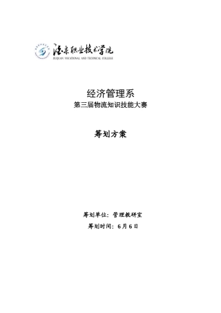 2025年第3届物流竞赛方案