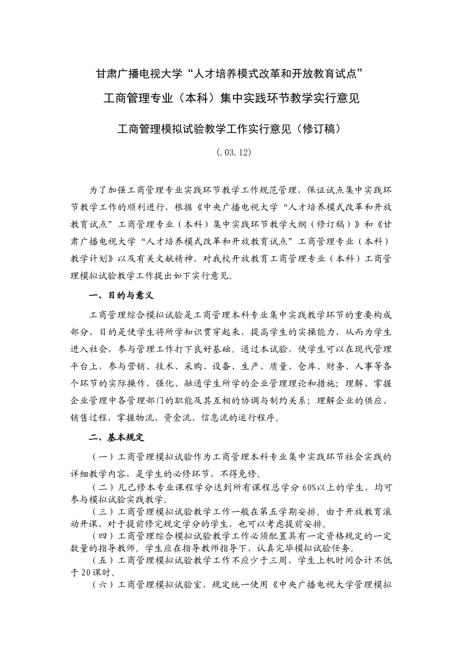 2025年甘肃广播电视大学人才培养模式改革和开放教育_第1页