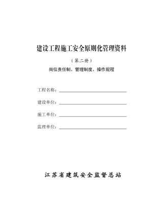 2025年第2册岗位责任制管理制度操作规程全套模板