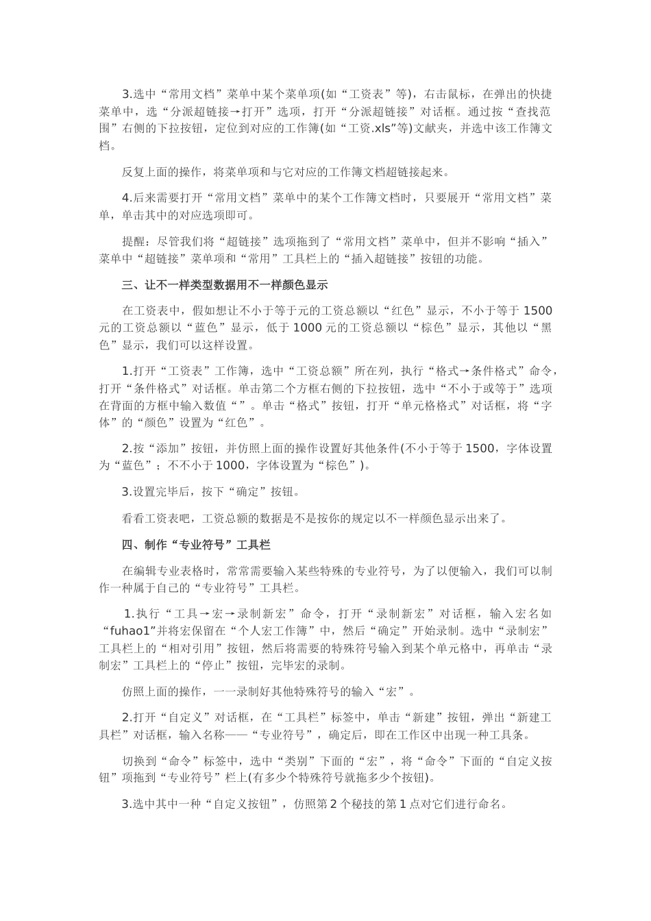 2025年财务人员Excel技巧_第2页