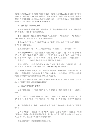 2025年财务人员Excel技巧