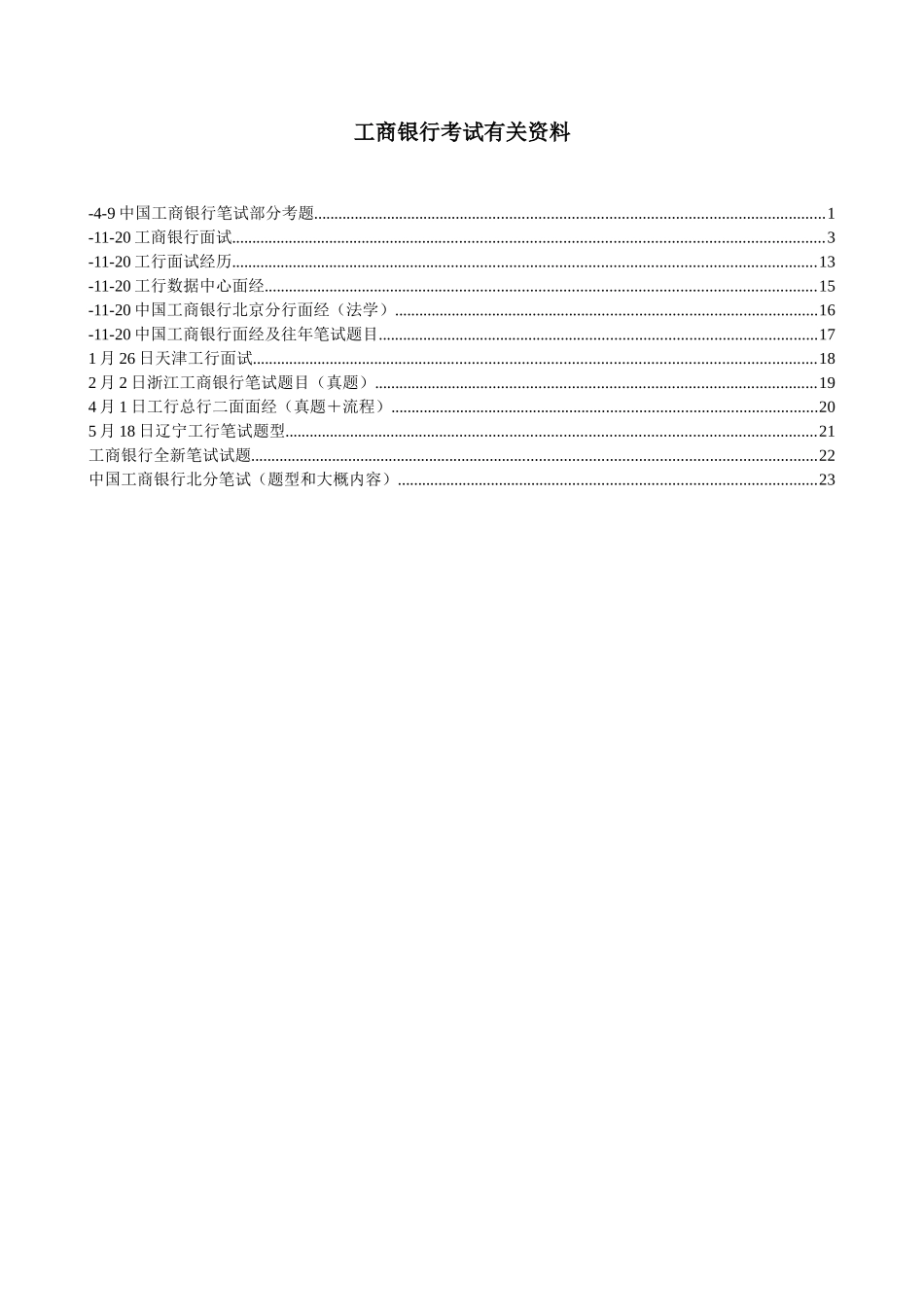2025年银行考试相关资料汇编_第1页