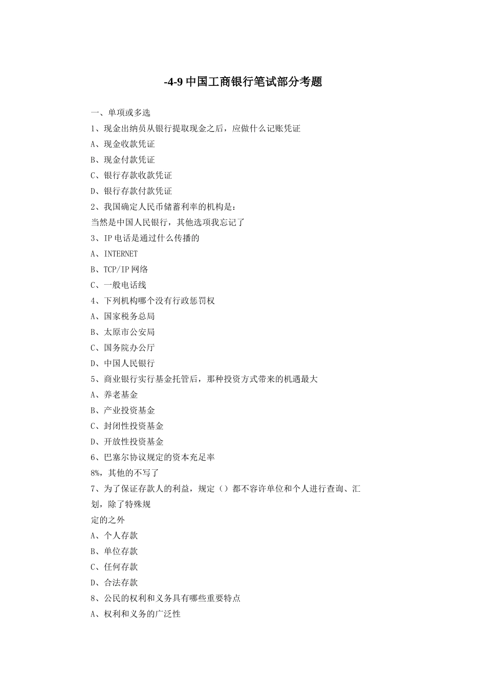2025年银行考试相关资料汇编_第2页