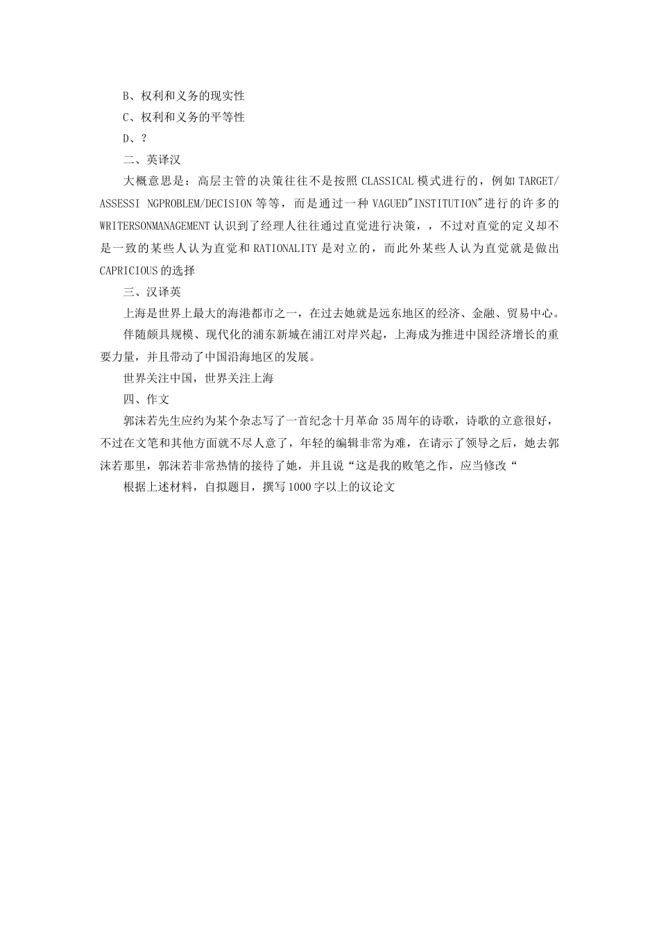 2025年银行考试相关资料汇编_第3页