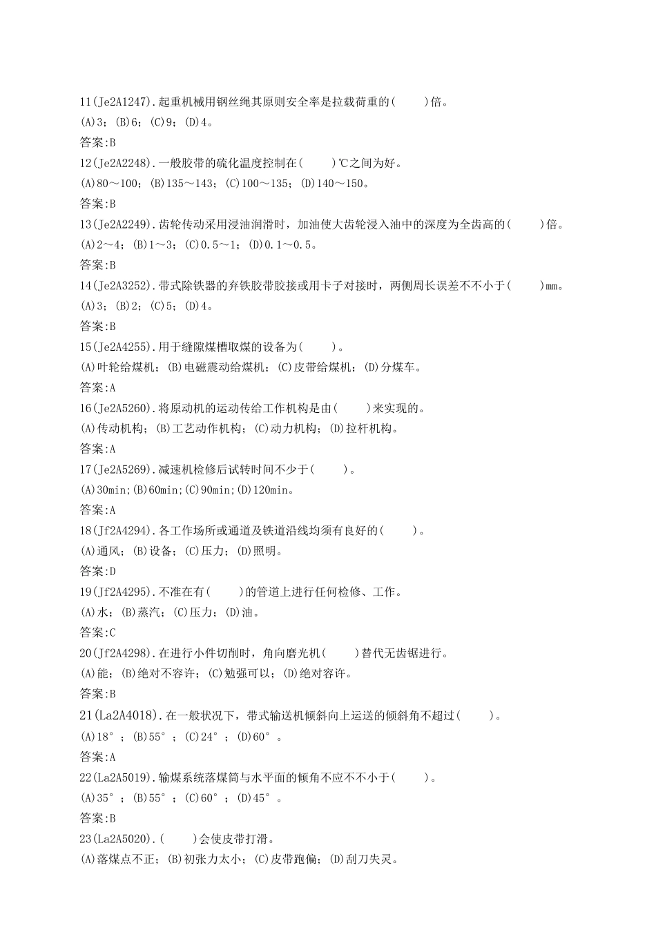 2025年输煤机械检修技师理论题库_第2页