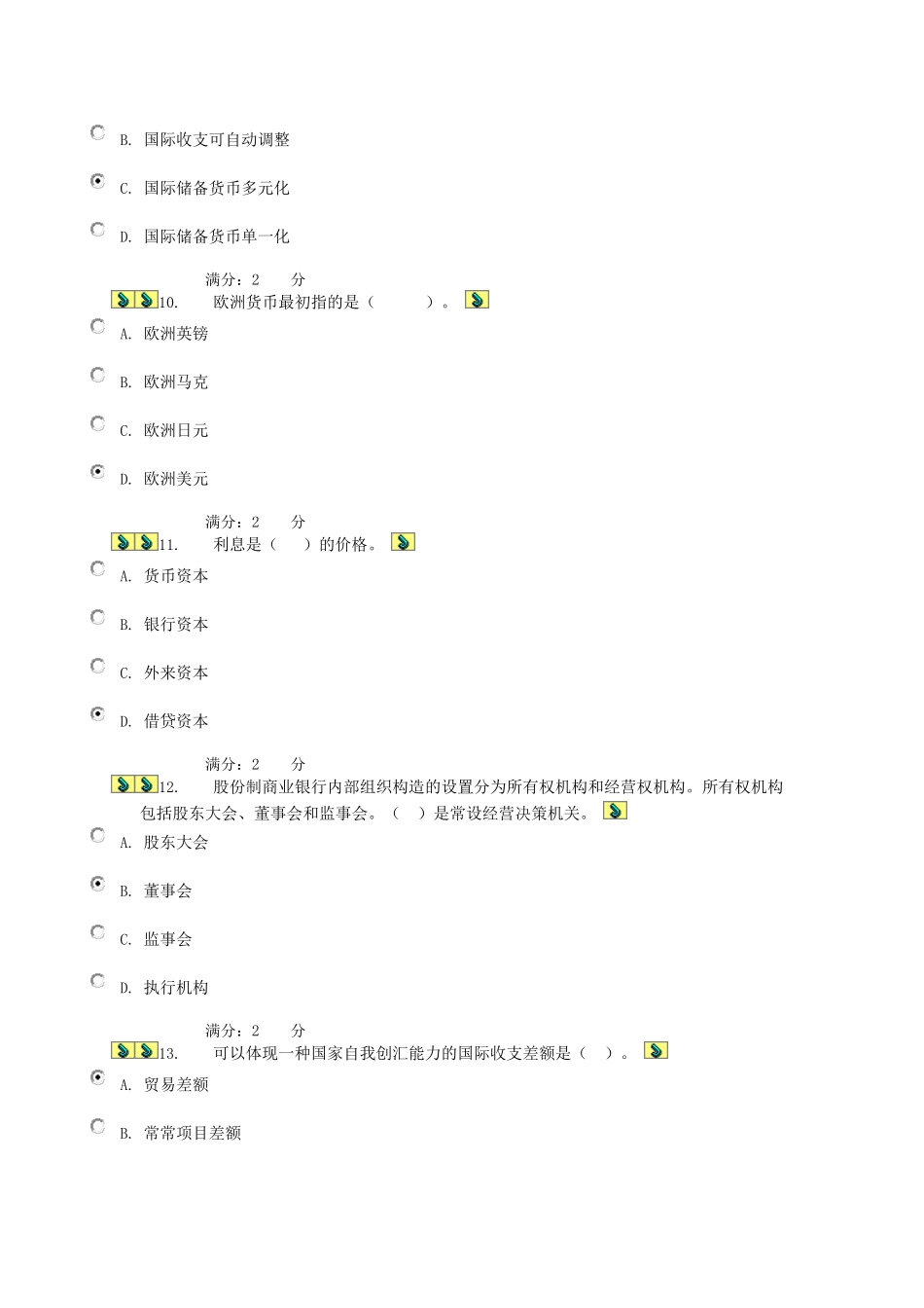 2025年电大货币银行学金融学第六次作业原题及答案_第3页