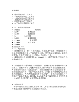 2025年注册测绘师培训地图编制