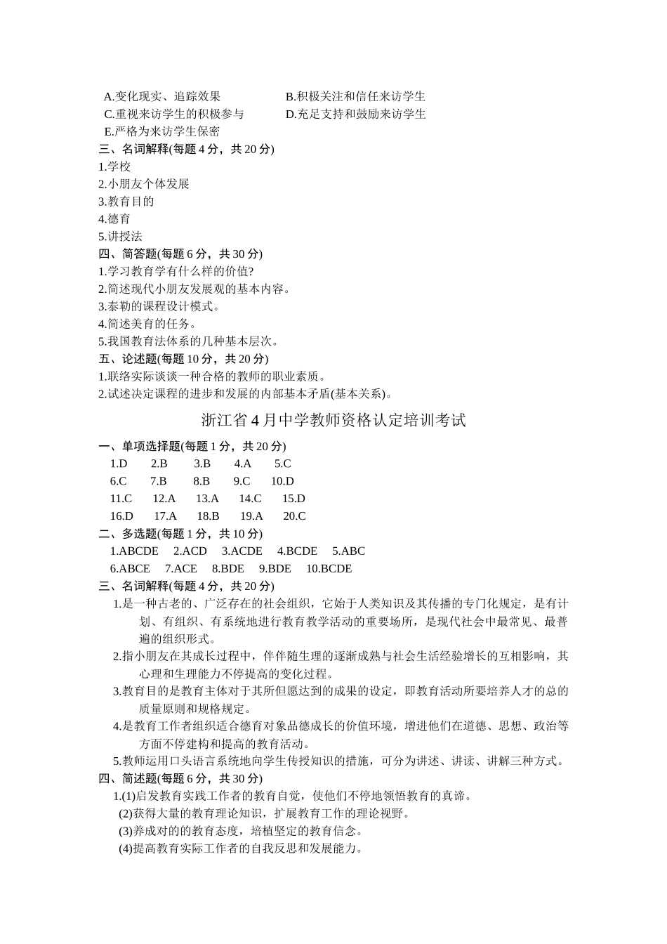 2025年浙江省中学教师资格认定培训考试教育学历年真题试卷_第3页