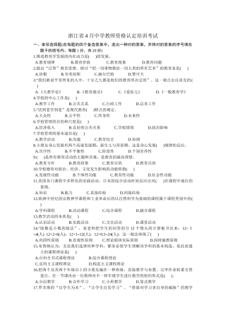 2025年浙江省中学教师资格认定培训考试教育学历年真题试卷