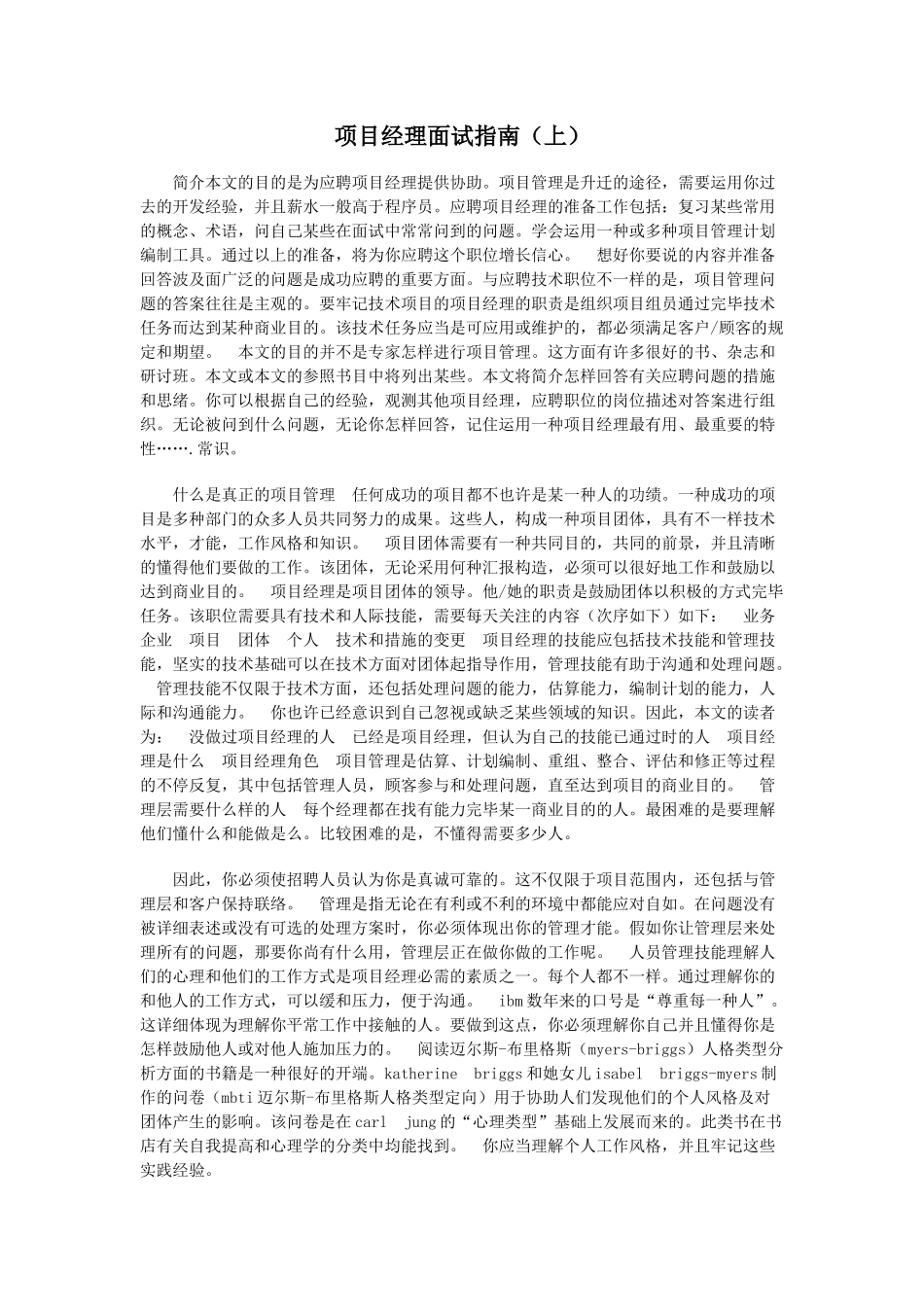 2025年项目经理面试指南全集_第1页