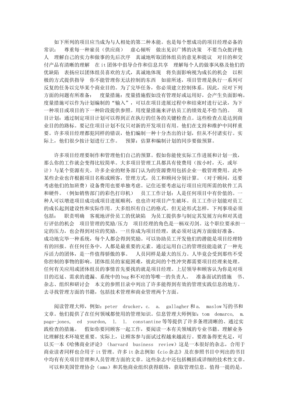 2025年项目经理面试指南全集_第2页