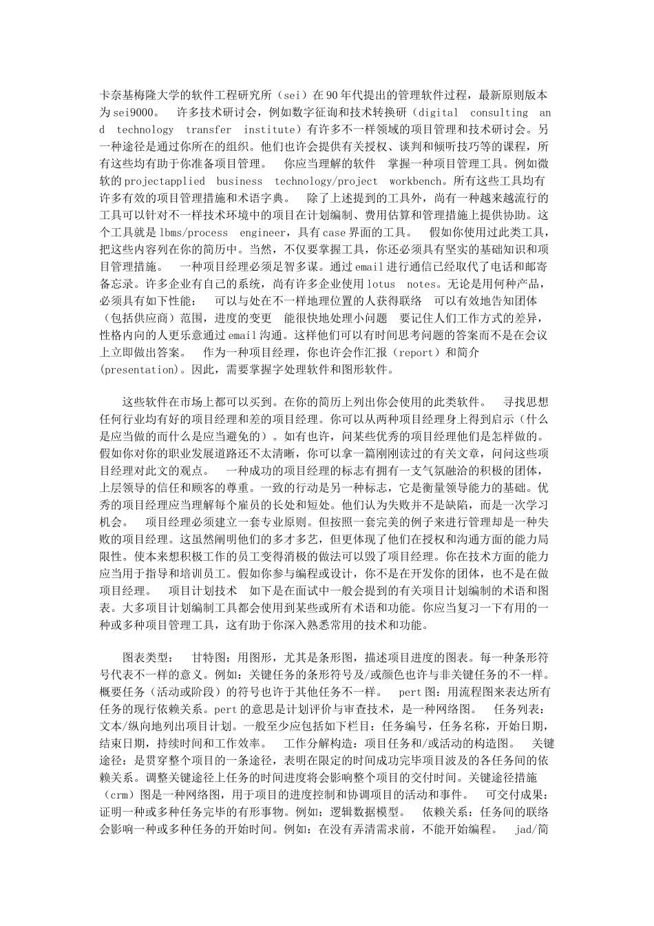 2025年项目经理面试指南全集_第3页