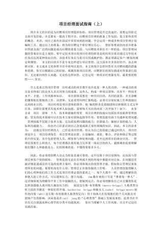 2025年项目经理面试指南全集