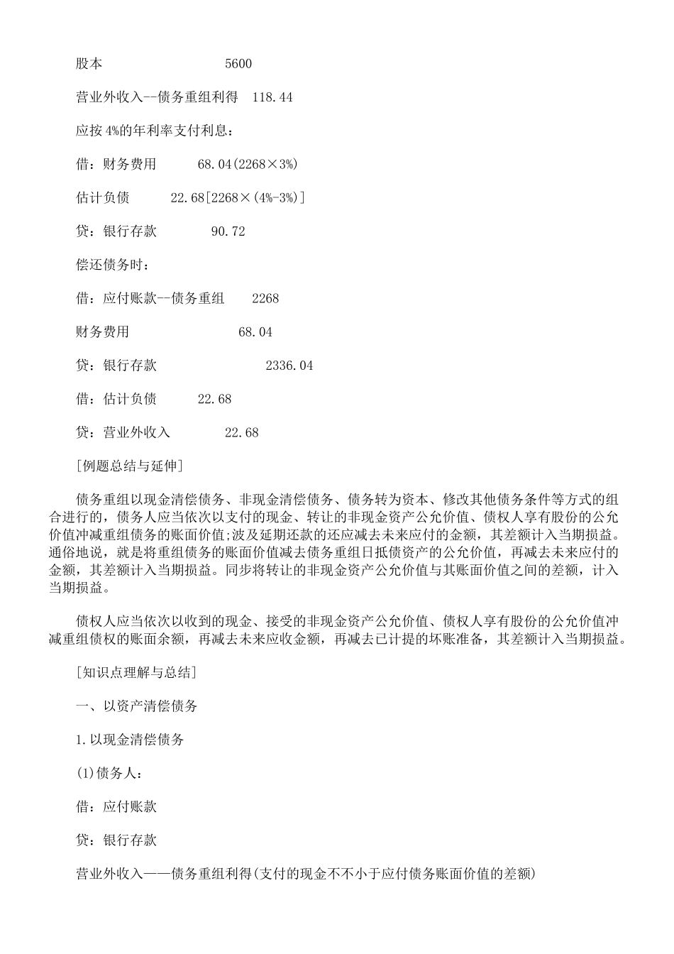 2025年混合债务重组的知识点汇总_第3页