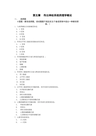 2025年第五章传出神经系统药理学概论重庆邮电大学主页