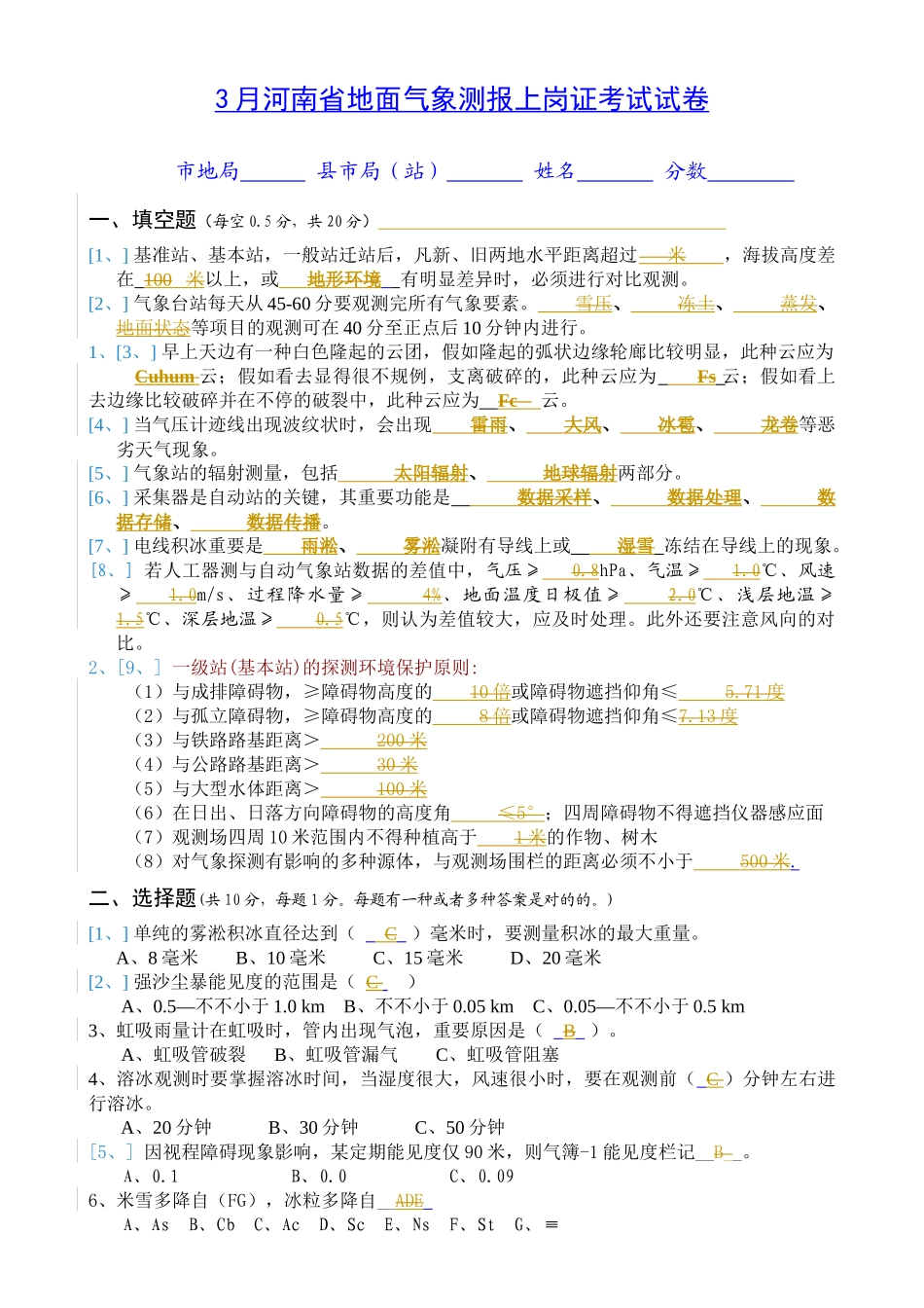 2025年河南地面上岗证考试题_第1页