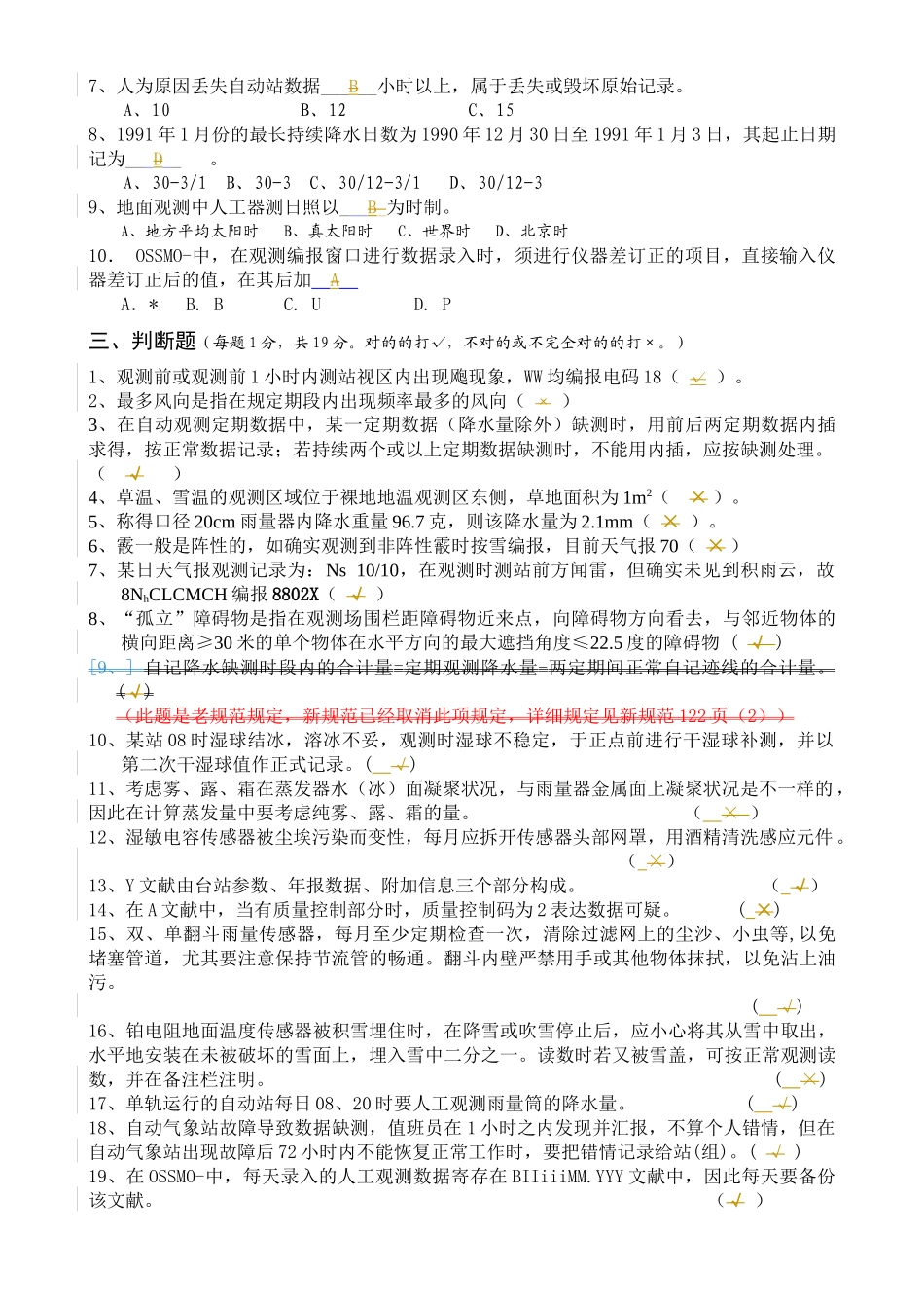 2025年河南地面上岗证考试题_第2页