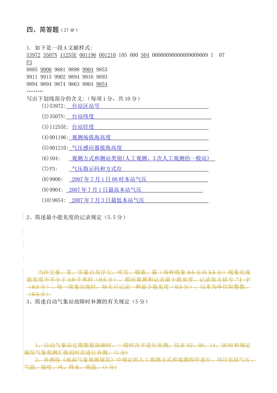 2025年河南地面上岗证考试题_第3页