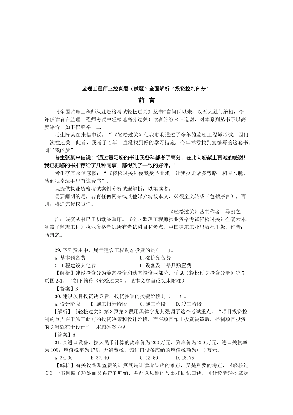 2025年监理工程师三控真题全面解析_第1页