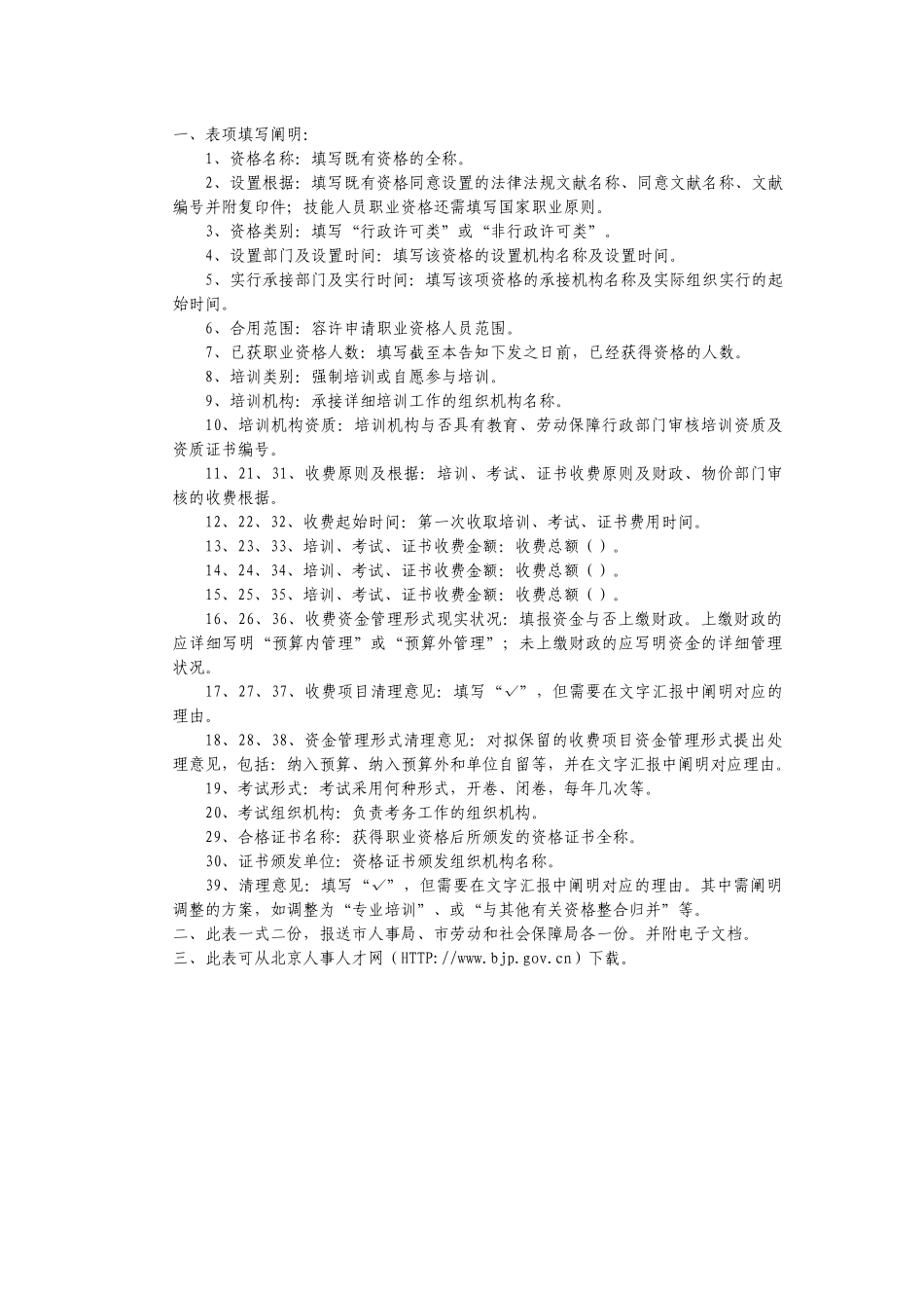 2025年职业资格清理规范情况统计表_第2页