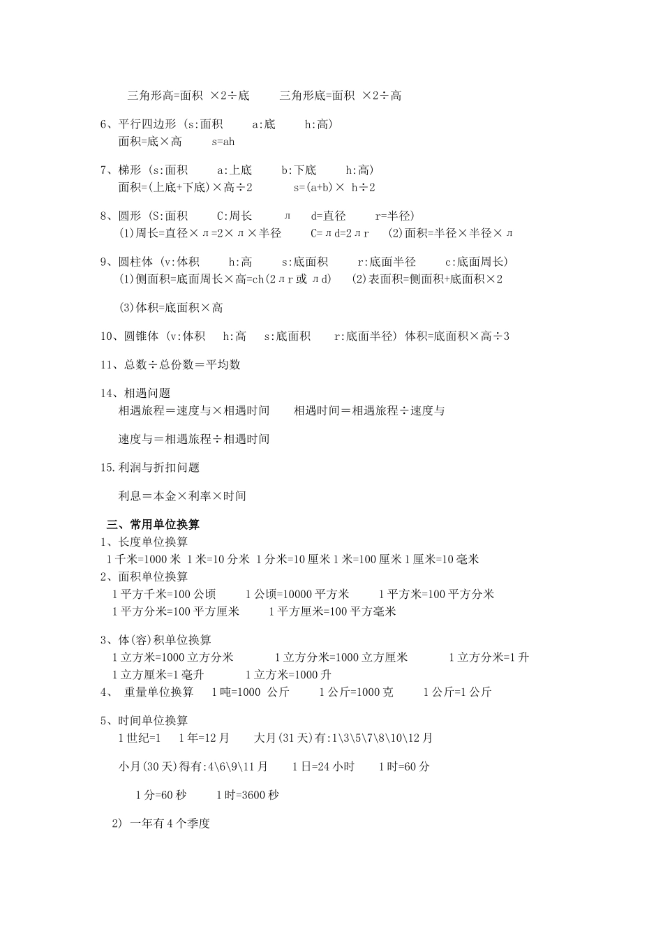 2025年六年级数学下册总复习知识点整理版_第2页