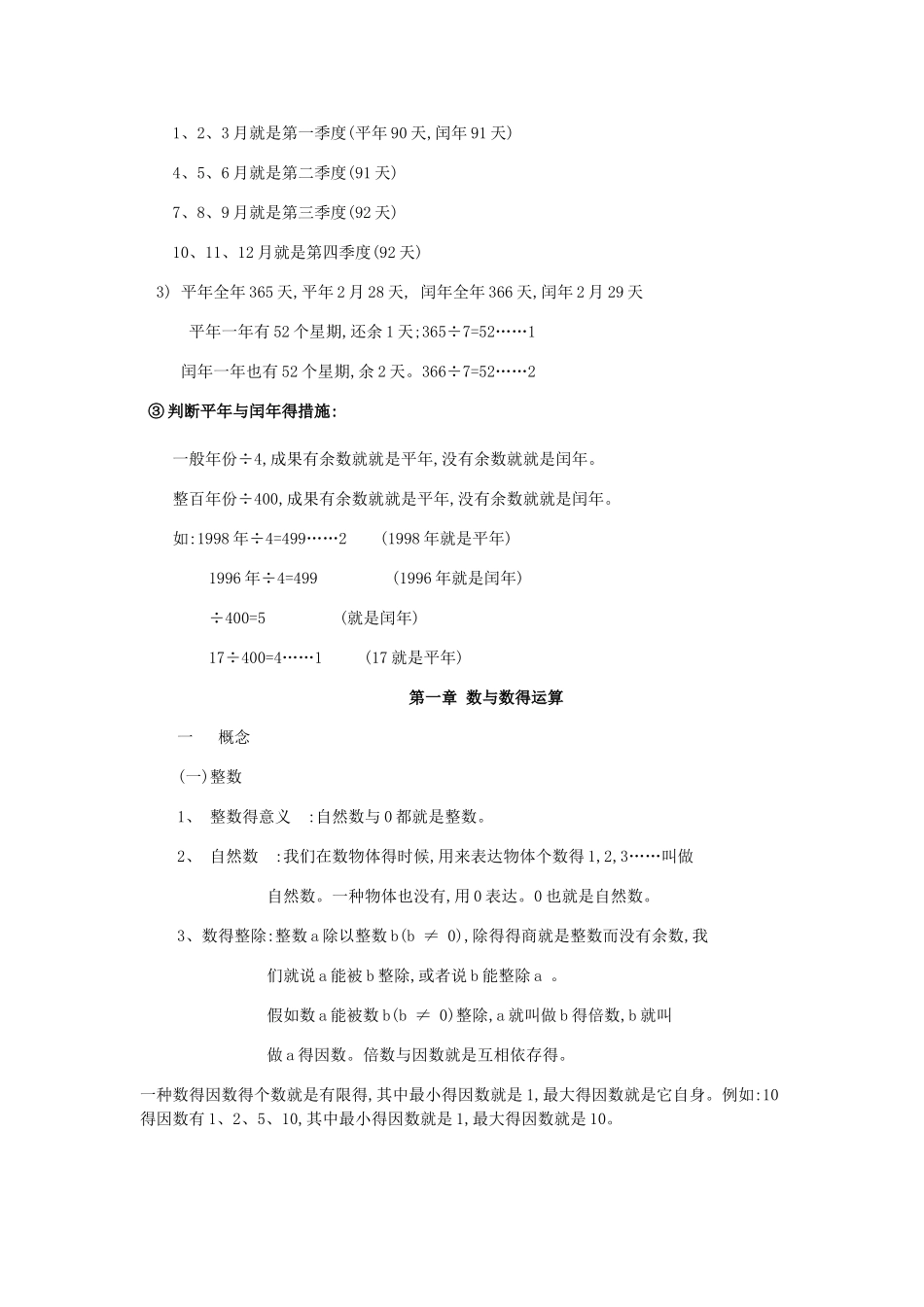 2025年六年级数学下册总复习知识点整理版_第3页