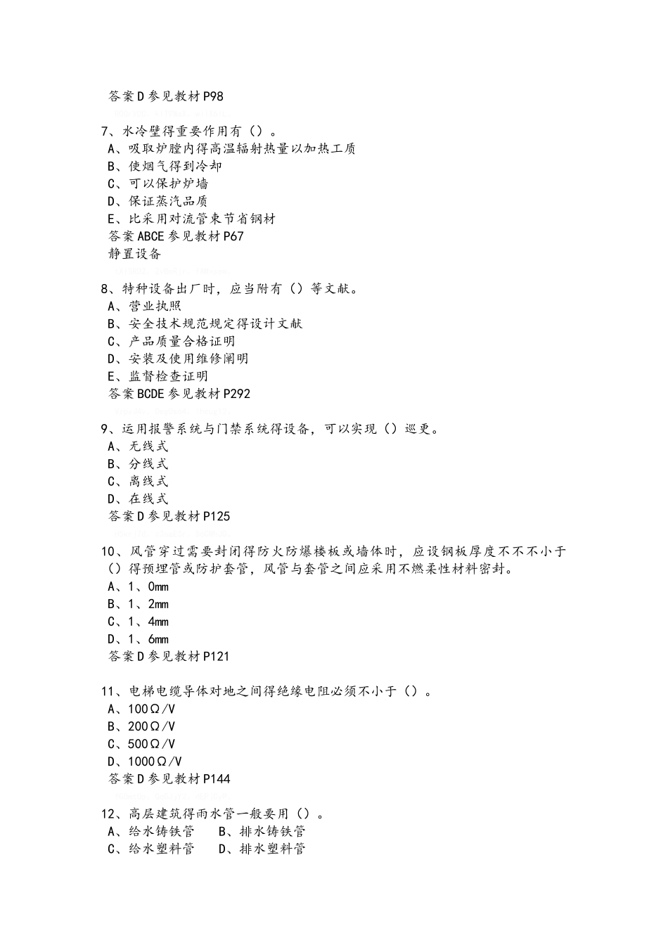 2025年四川省二级建造师管理试题_第2页