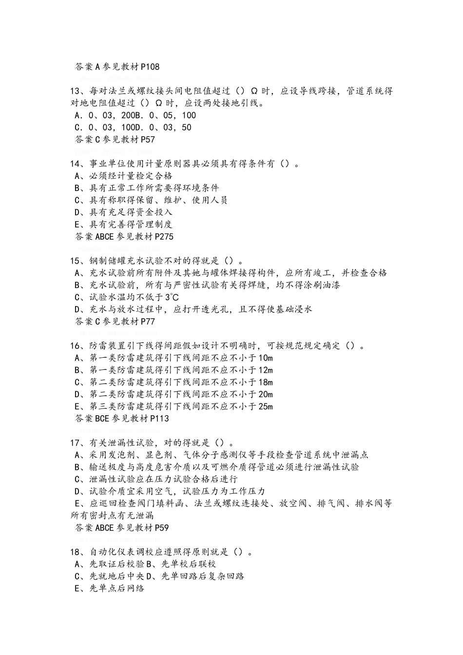 2025年四川省二级建造师管理试题_第3页