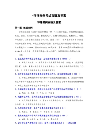 2025年近几年环评工程师案例考试真题及答案