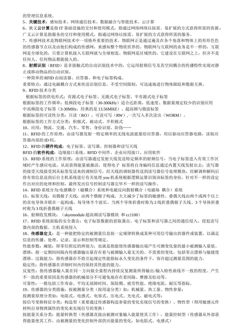 2025年物联网考试知识点全解_第2页