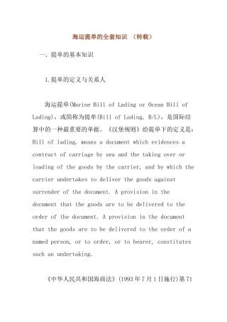 2025年海运提单的全套知识