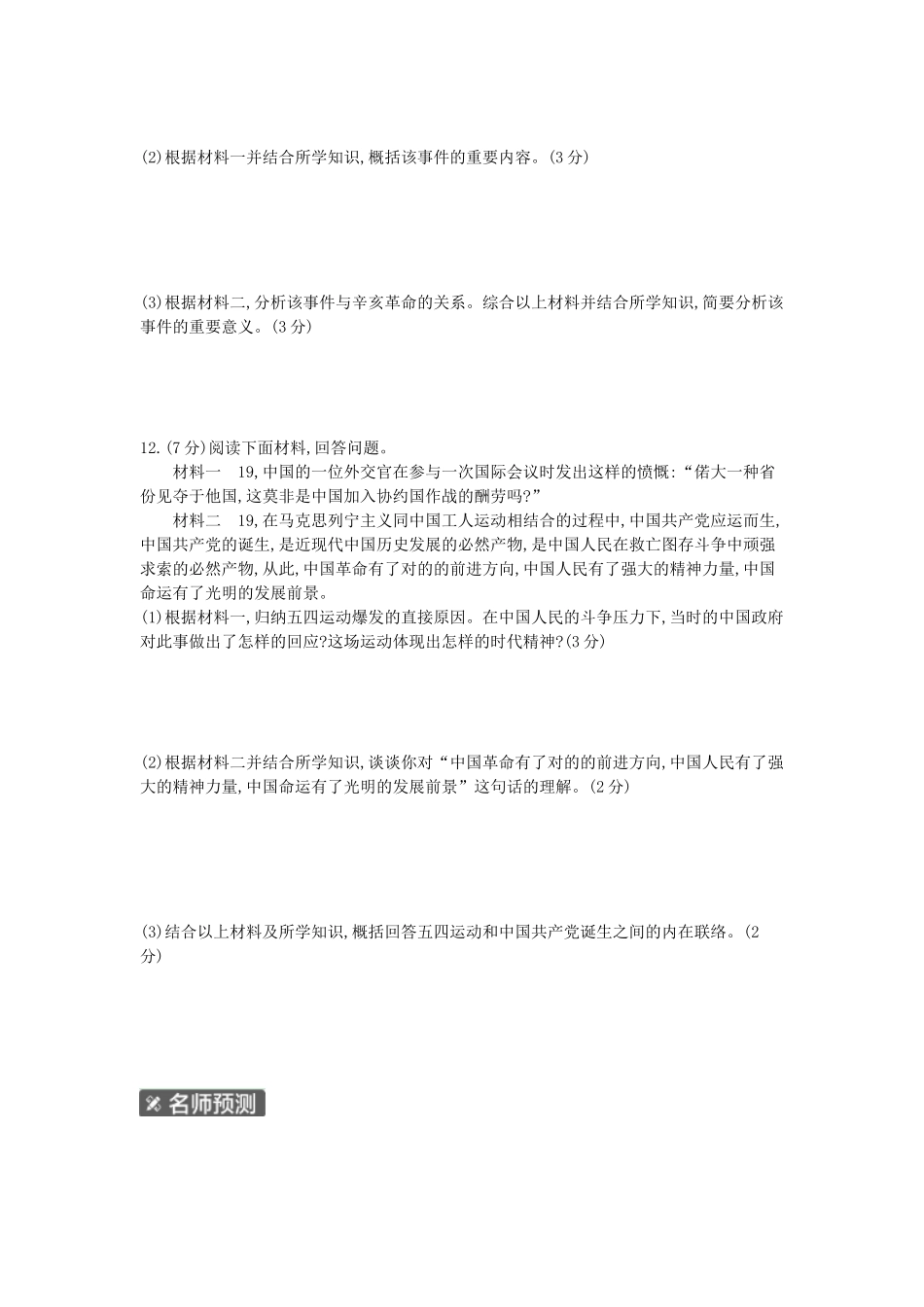 2025年河南省中考历史总复习第一部分中考考点过关模块一中国近代史主题四新民主主义革命的开始作业帮_第3页