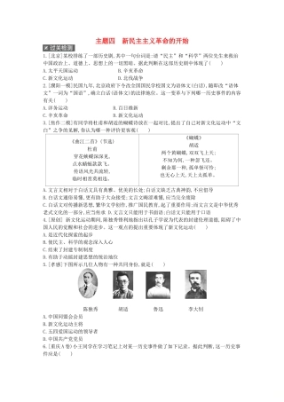 2025年河南省中考历史总复习第一部分中考考点过关模块一中国近代史主题四新民主主义革命的开始作业帮