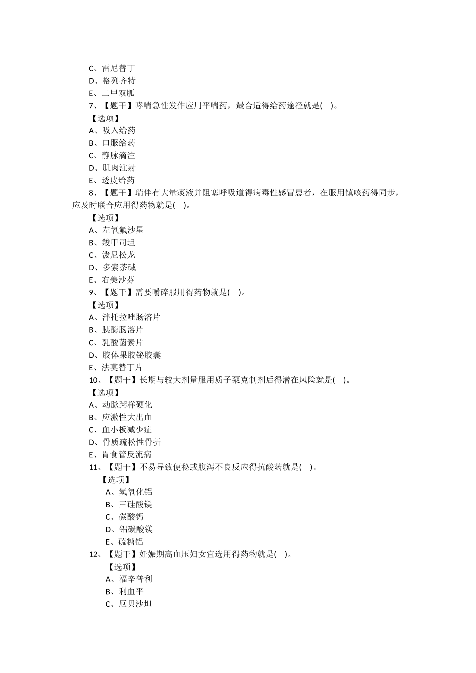 2025年执业药师考试真题 药二_第2页