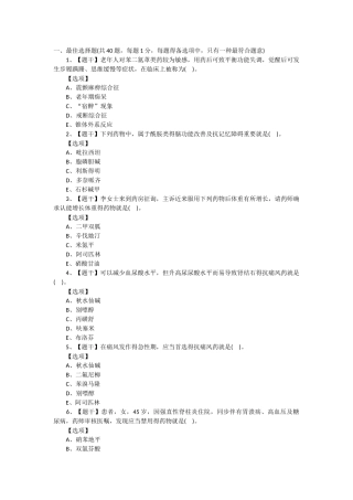 2025年执业药师考试真题 药二