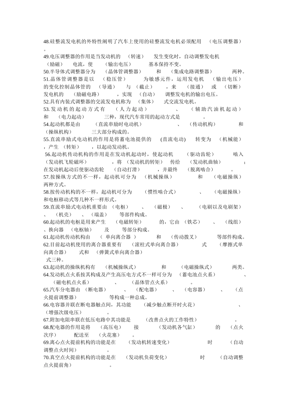 2025年汽车电气设备题库_第3页