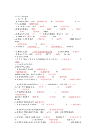 2025年汽车电气设备题库